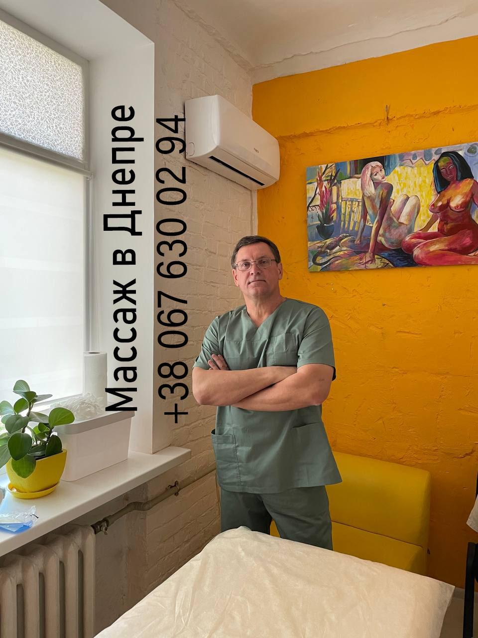 Массаж в Днепре
