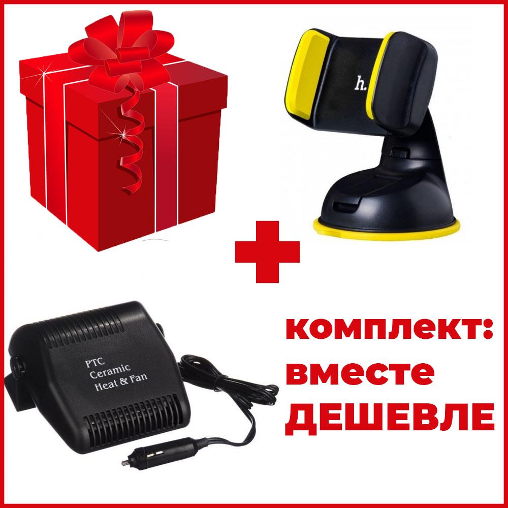 Комплект: тепловентилятор автомобільний Car Fan CF-701 (дуйка для авто) + автодержатель Hoco CA5 Suction vehicle Holder