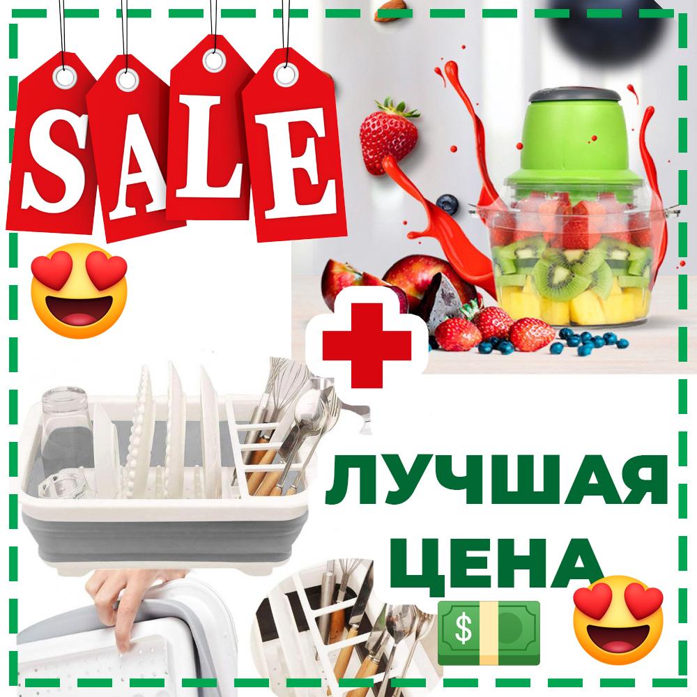 Комплект: Електричний подрібнювач Блискавка Origina + Сушарка для посуду Collapsible Drying