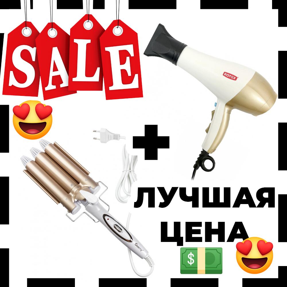 Подарунковий набір: плойка потрійна хвиля GEMEI GM-1988-25 Triple + фен Rotex RFF155-P