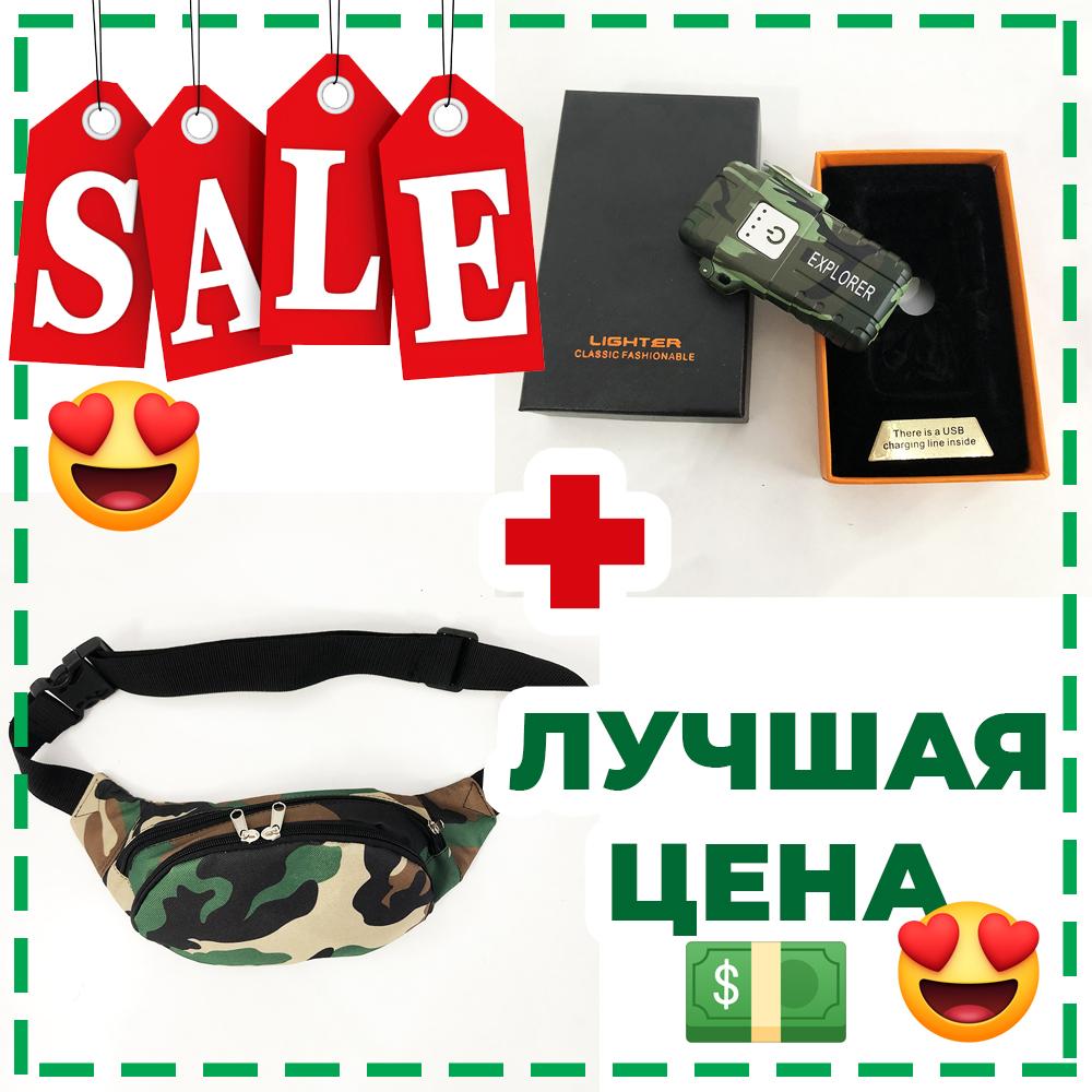Подарунковий набір: запальничка імпульсна JL317 Explorer + бананка з тканини. Сумка для торгівлі. Сумка через плече