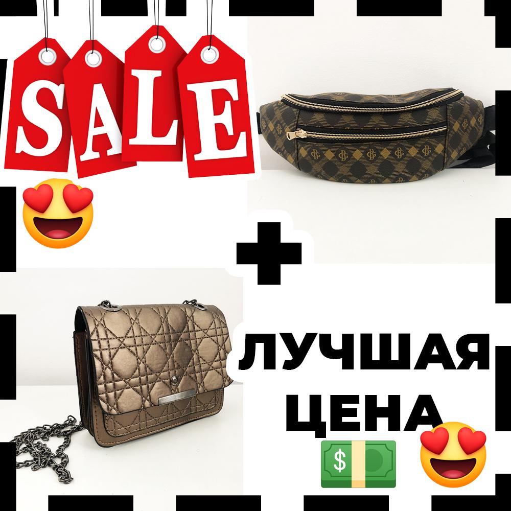 Комплект: сумка жіноча бронзова + бананка чорна з принтом