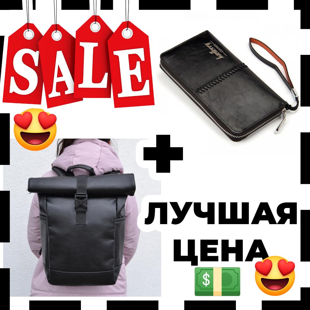Набір: портмоне BAELLERRY Letcher Чорний + рюкзак ролл-топ жіночий / чоловічий. З еко-шкіри