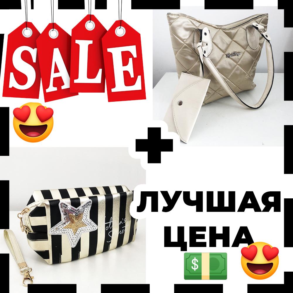 Подарунковий комплект: сумка жіноча бежева + косметичка стильна середнього розміру