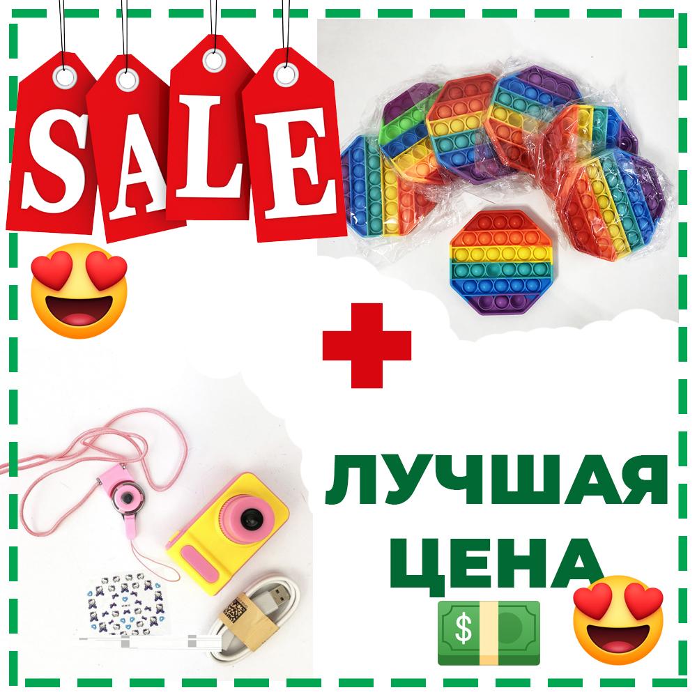На подарунок: дитячий цифровий фотоапарат Smart Kids Camera V7 + іграшка-антистрес Pop It