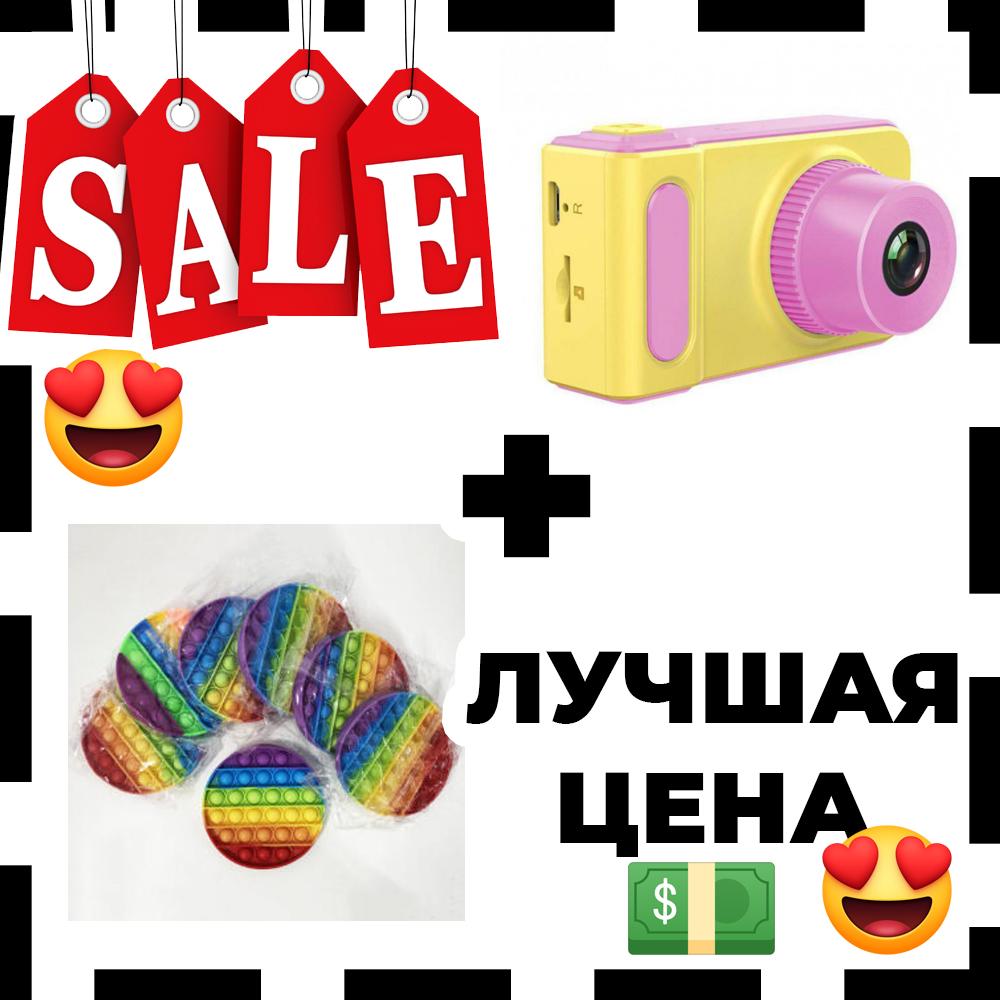 Подарунковий набір: іграшка-антистрес Pop It + дитячий цифровий фотоапарат Smart Kids Camera V7