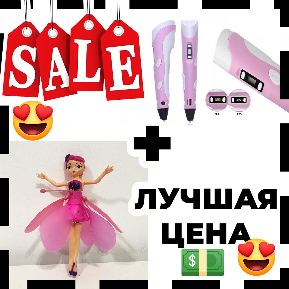 Подарунковий набір: 3D ручка Smart 3D Pen 2 c LCD + літаюча лялька фея Flying Fairy