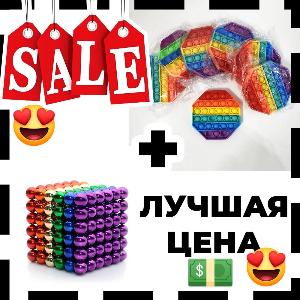 Набір для дітей: магнітний конструктор Нео NeoCube + іграшка-антистрес Pop It. Сенсорна іграшка Поп Іт